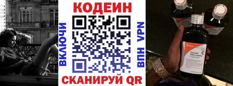 Купить закладки  Волосово  Codein напиток Lean (лин) 